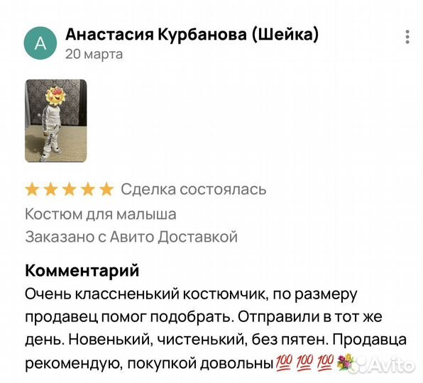 Костюм для малыша