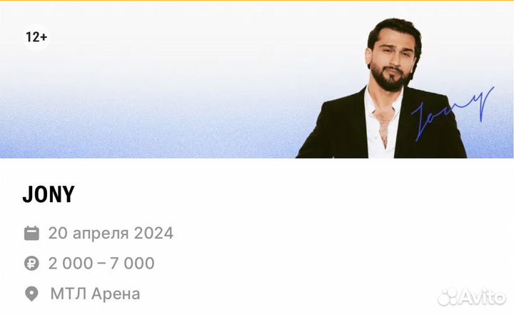 Билет на концерт Joni