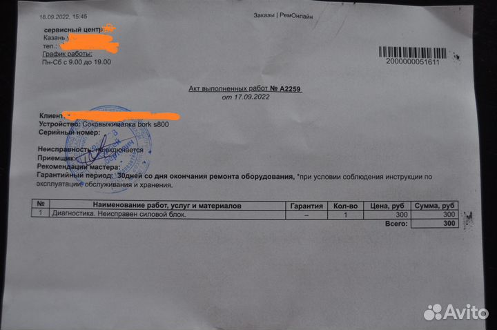 Соковыжималка Bork s800 нужна замена силов.модуля