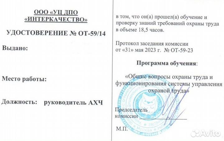 Обучение удостоверение диплом протокол пб от гочс