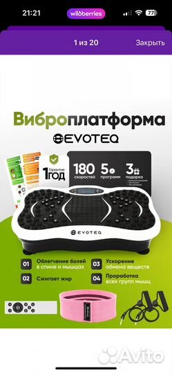 Виброплатформа