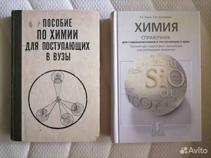 Книги учебники и пособия по химии