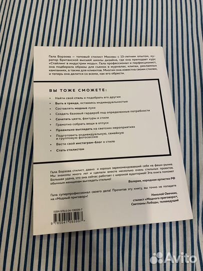 Книга Гала Борзова Your Style