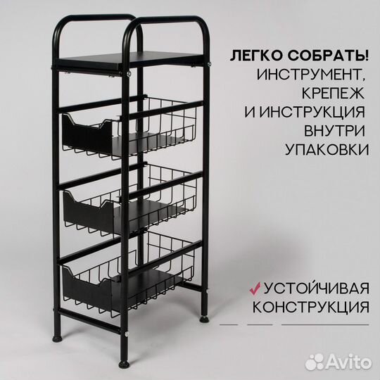 Этажерка с выдвижными корзинами