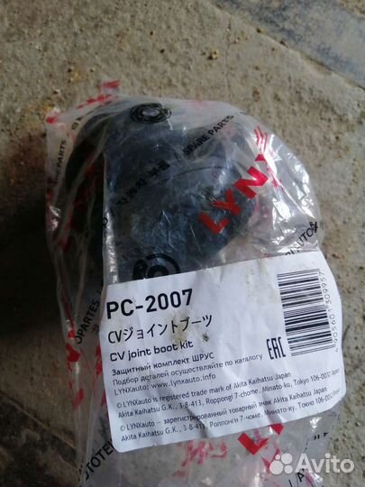 Пыльник шруса внутренний Тойота Королла 150