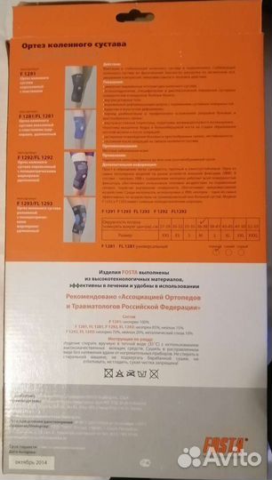 Коленный ортез