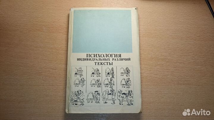 Психология