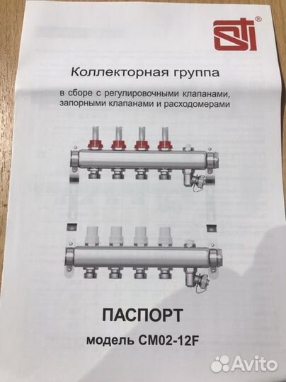 Коллекторная группа 8-вых. для теплого пола