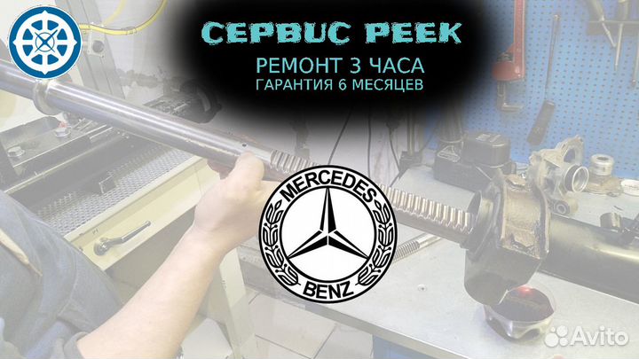 Рулевая рейка Мерседес-Бенц w163 Mercedes-Benz ML