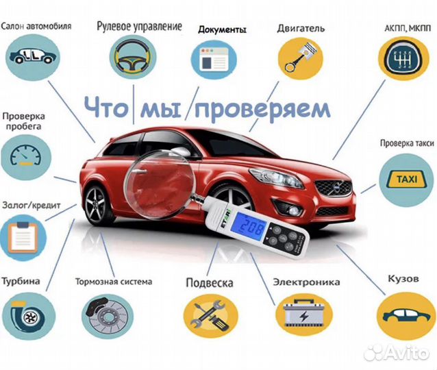 Автоподбор / Проверка автомобиля перед покупкой