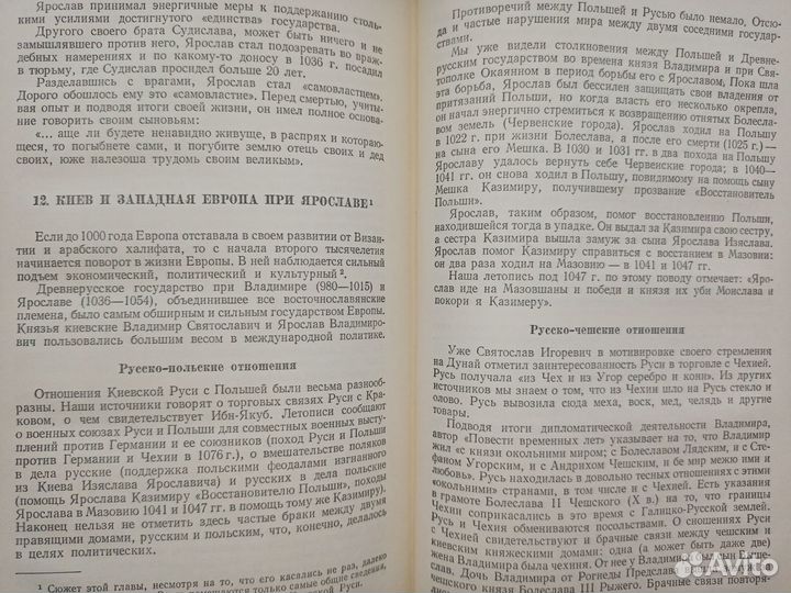 1953г. Киевская Русь