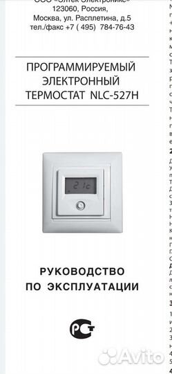 Термостат программируемый электронный