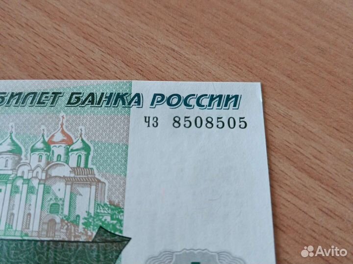 Купюра с красивым номером