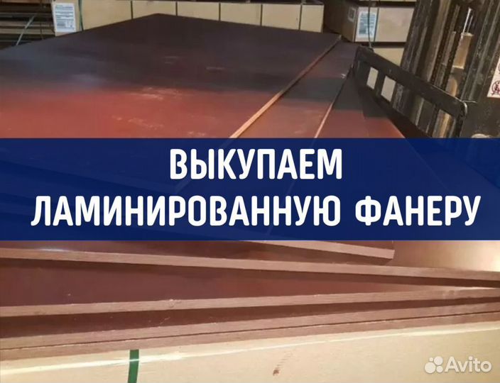 Фанера 18 мм