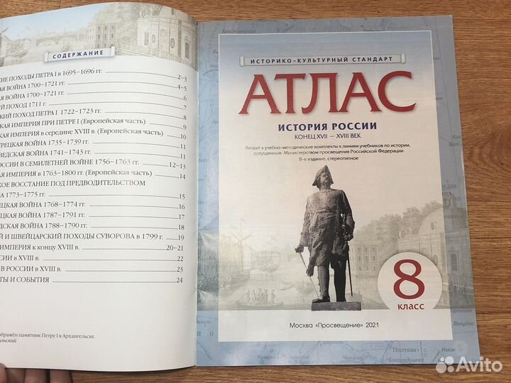 Атлас История России 8 класс