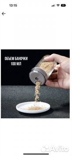 Набор для специй