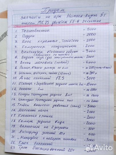 Запасные части а/м н иссан дизель. fe6