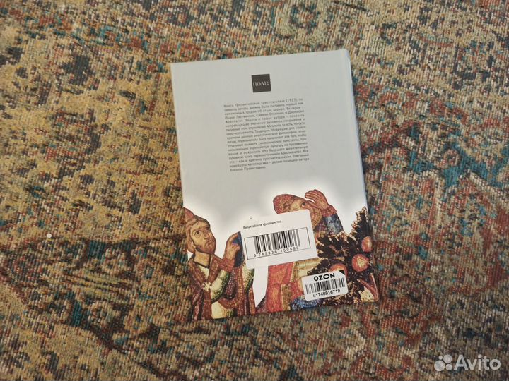 Хуго Балл, Византийское христианство