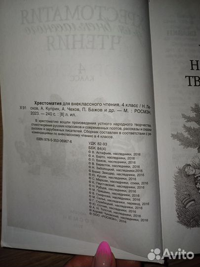 Хрестоматия 4 класс, книги для школы, учебник