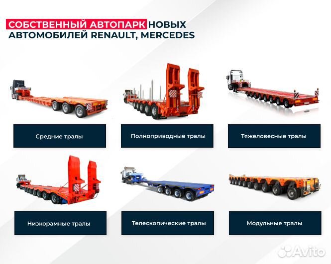 Грузоперевозки межгород, перевозка негабарита