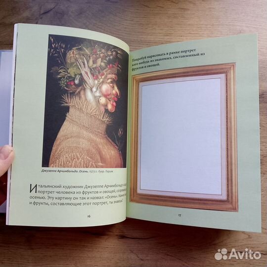 Создай свой шедевр