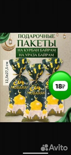 Все для празника Байрам