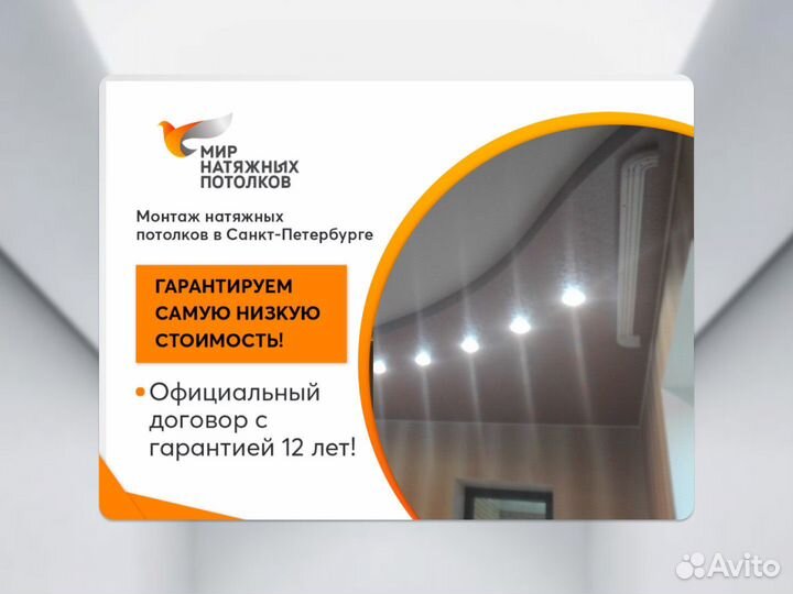 Натяжной потолок