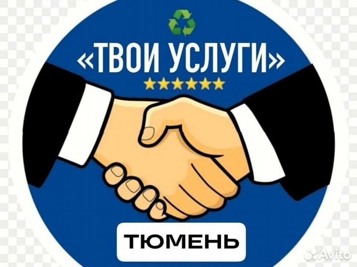 Твои услуги - тюмень