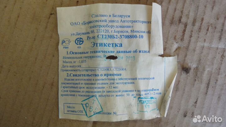 Реле втягивающее ЗИЛ-130 ст230