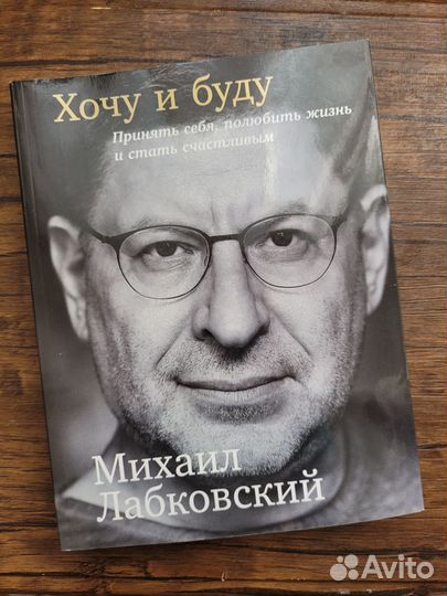 Книга Михаил Лабковский 