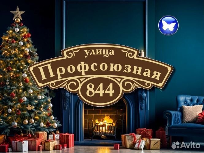 Адресные таблички на дом