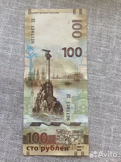 Купюра 100 рублей