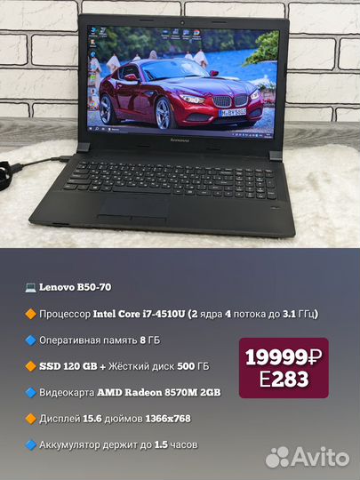 Lenovo / i7-4510U / Radeon 8570M /8GB /SSD+HDD