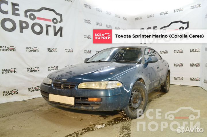 Тойота Королла Серес заводские пороги