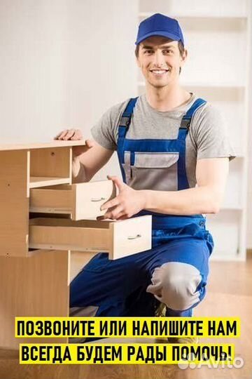 Сборщик мебели