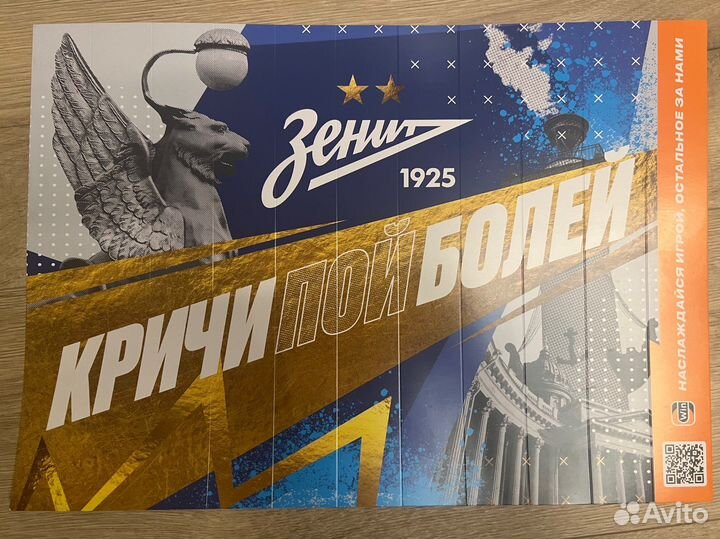 Трещотка фк зенит с матча Зенит - Факел