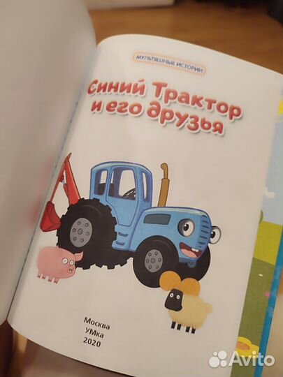 Книги синий трактор