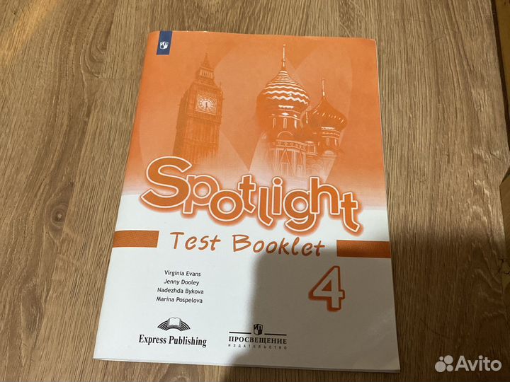 Spotlight 4 класс test booklet