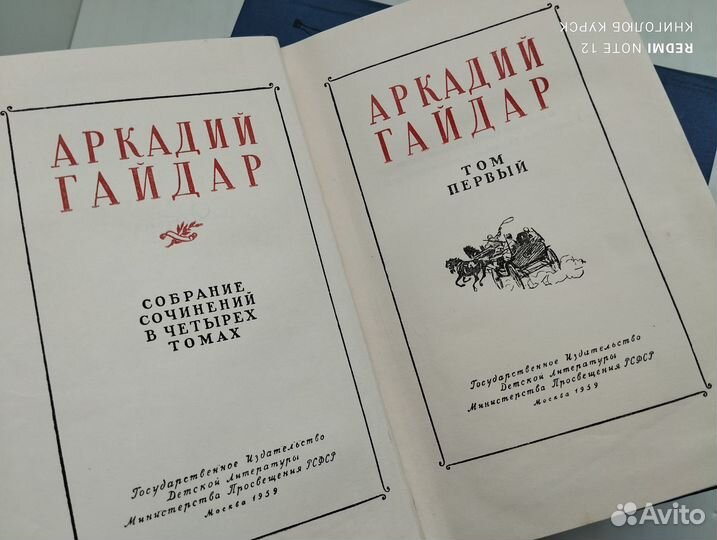 Аркадий Гайдар. Собрание в 4-х томах (1959г)