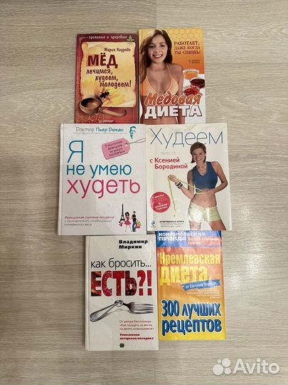 Книги для похудения
