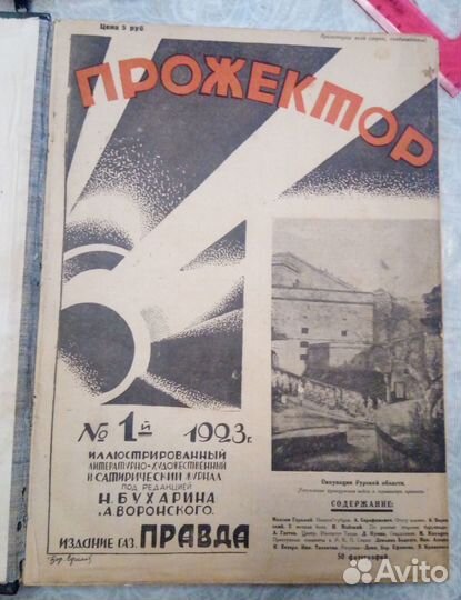 Журналы Прожектор 1923г,полная годовая подшивка