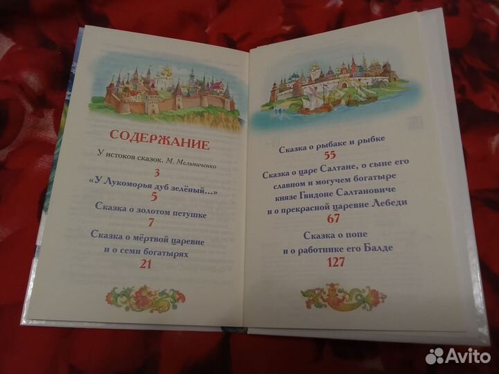 Книга сказки Пушкина А.С