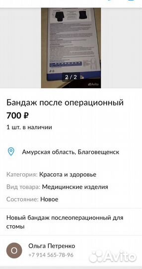 Бандаж после операционный