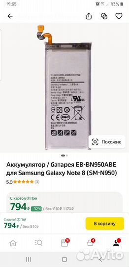 Аккумулятор для телефона