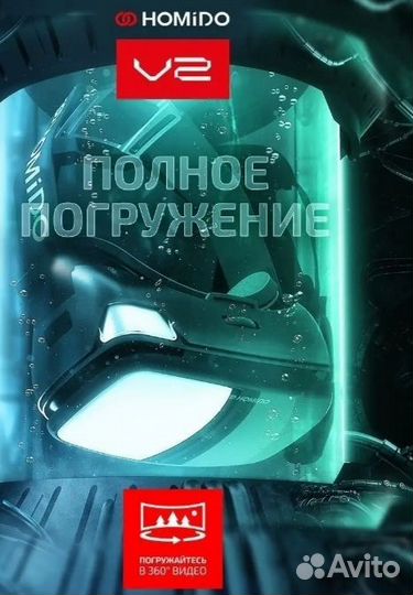 3 д очки для смартфона Homido