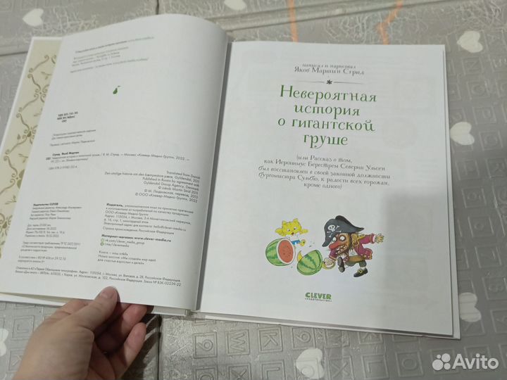 Невероятная история о гигантской груше clever
