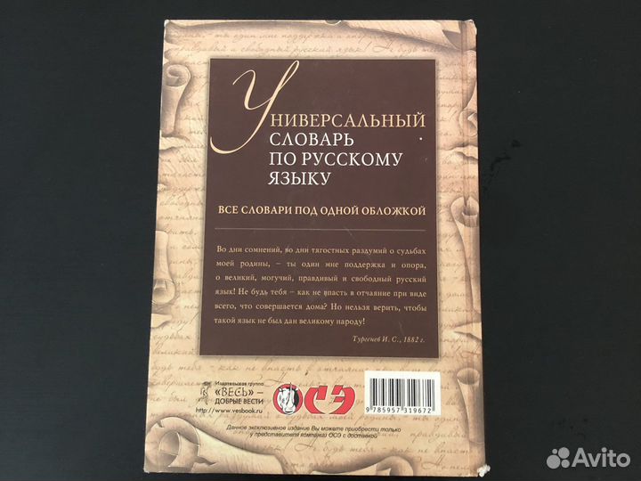 Универсальный словарь по русскому языку
