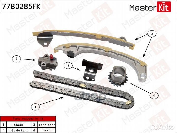 Комплект цепи грм 77B0285FK MasterKit