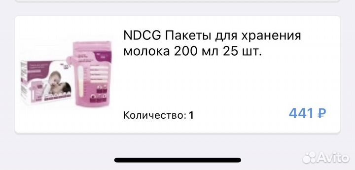 Пакеты для грудного молока