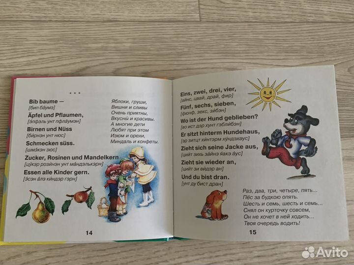 Новая детская книга для изучения англ немец франц
